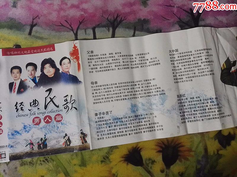 【经典民歌男人篇】【星光唱片】【磁带】_第9张_7788收藏__中国收藏