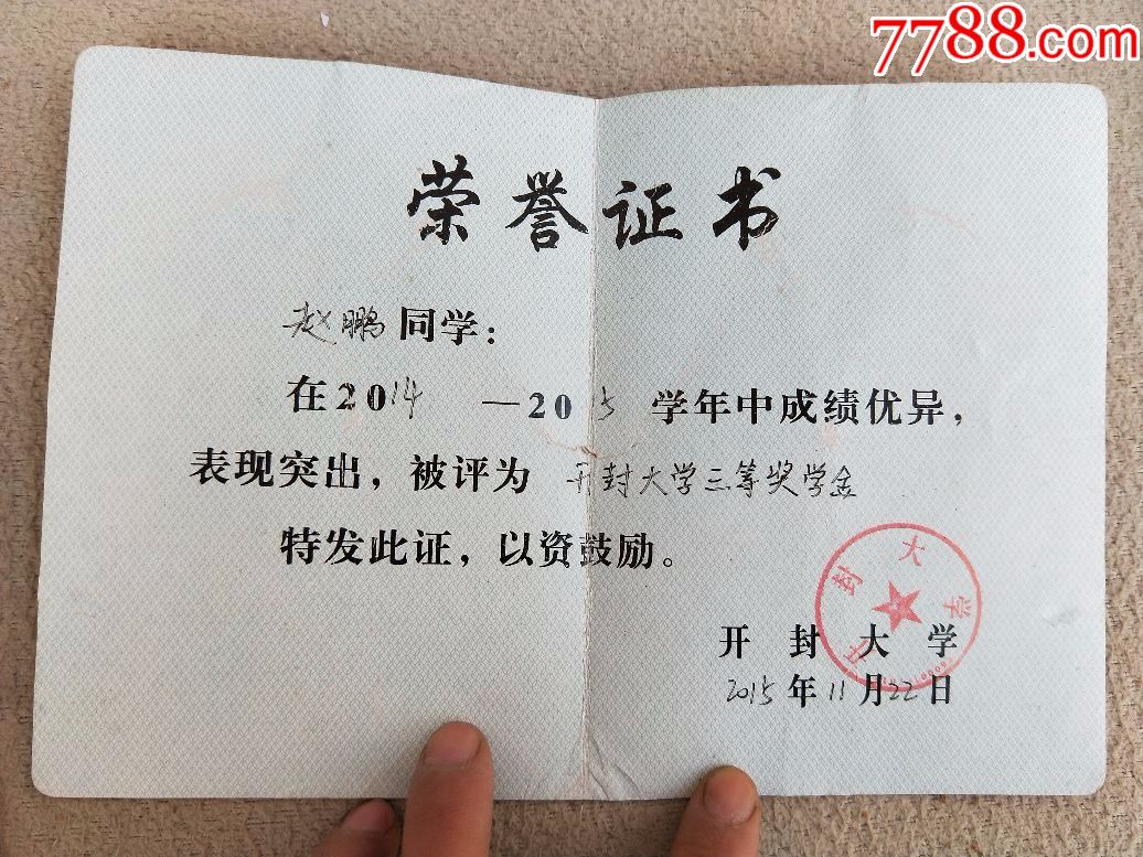 全12417,开封大学奖学金荣誉证书-se55283904-奖状/荣誉证书-零售