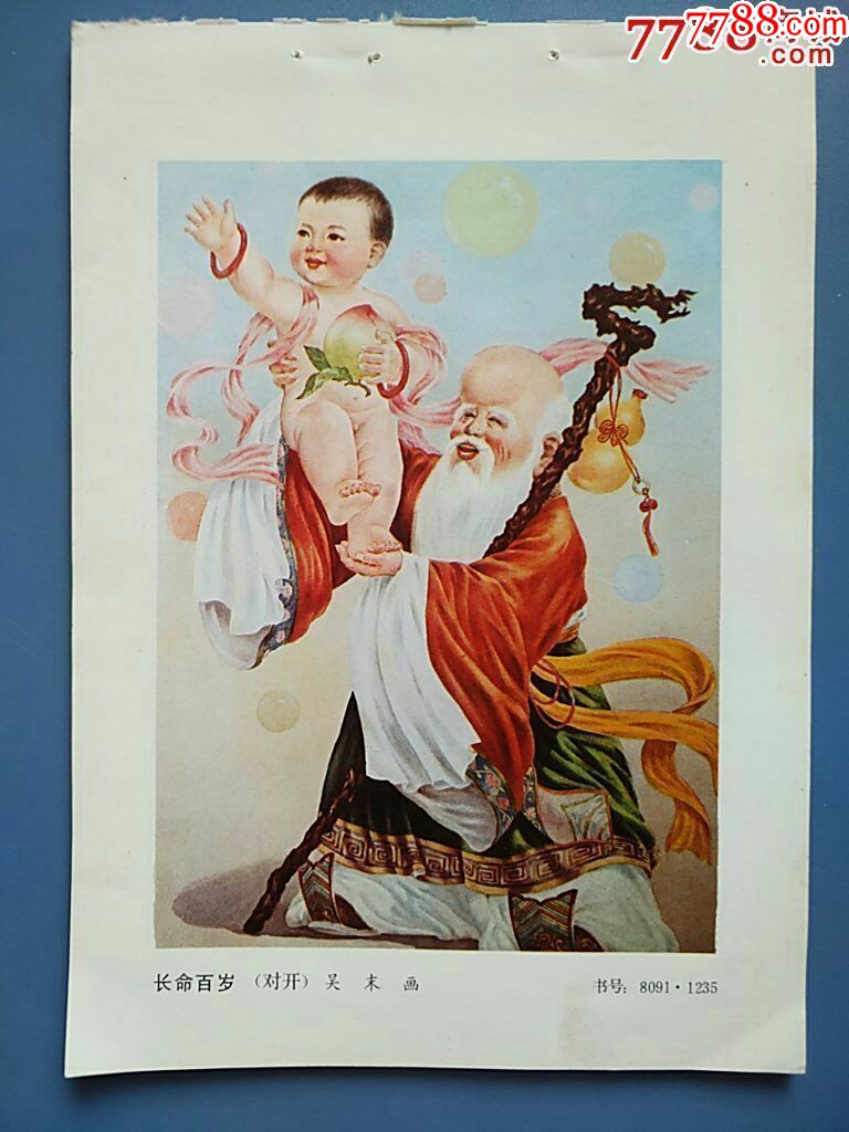 长命百岁
