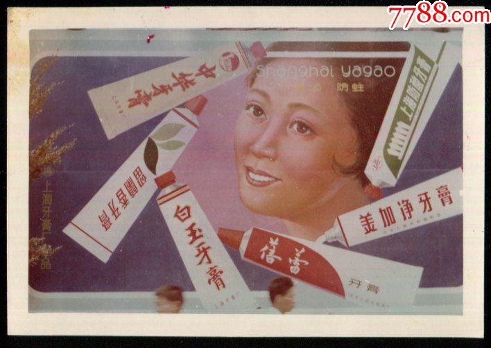 【70年代末上海中华牙膏广告】