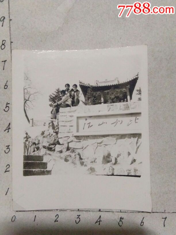 龙沙公园—亭前_老照片_苹果园【7788收藏__中国收藏热线】