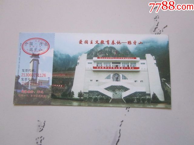 狼牙山门票