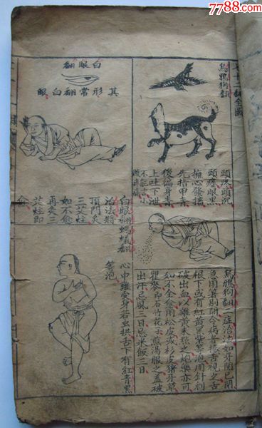 民国七年【七十二翻全图】