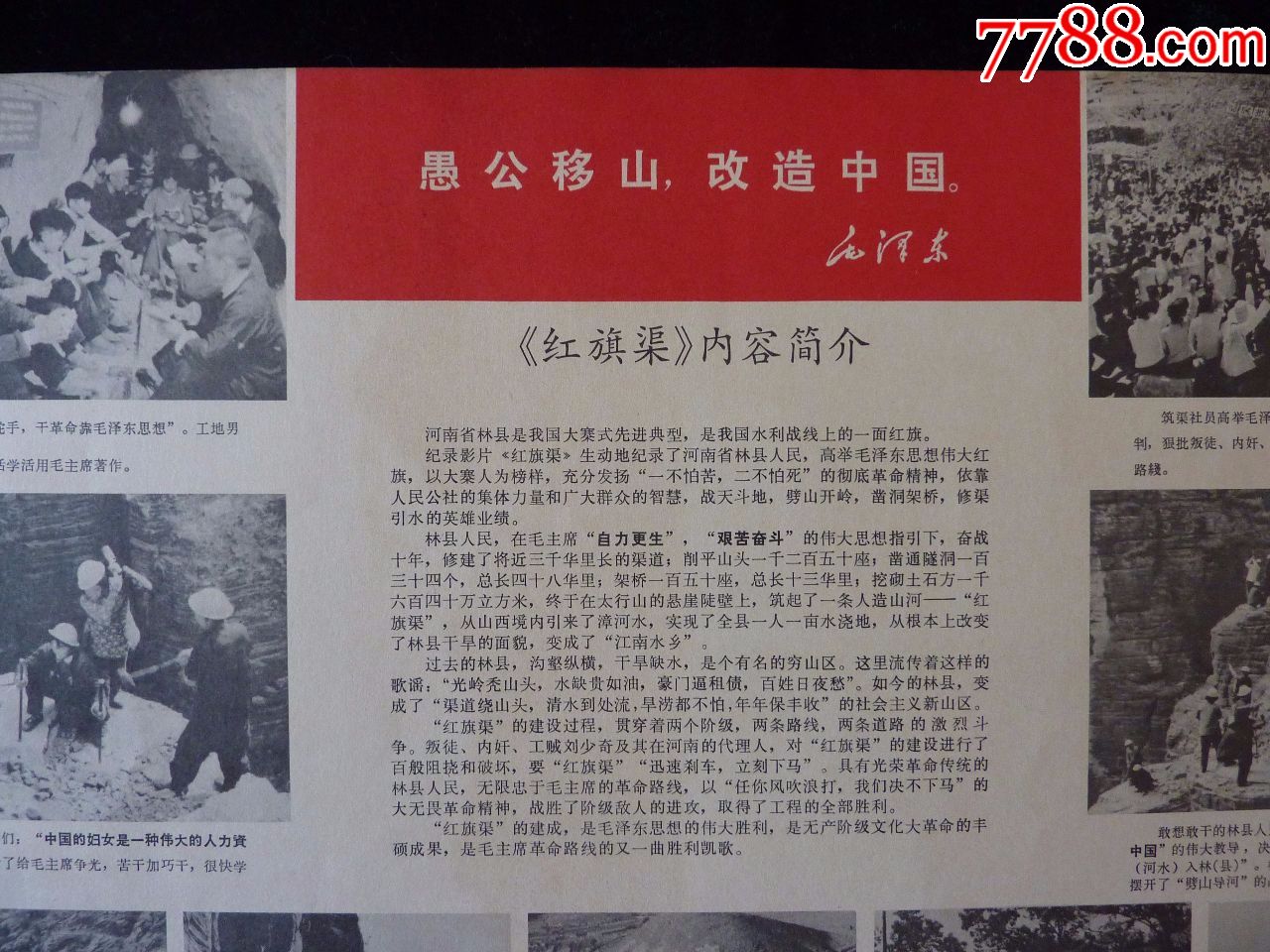 文革《红旗渠》纪录片海报2张