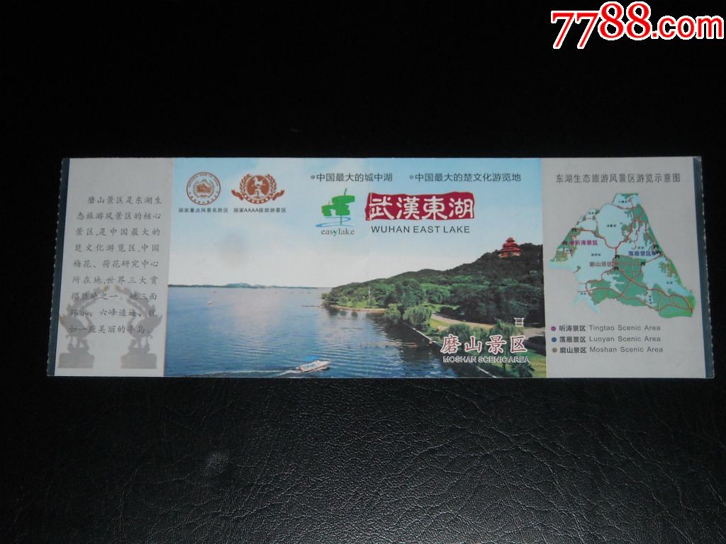 门票—武汉东湖磨山景区