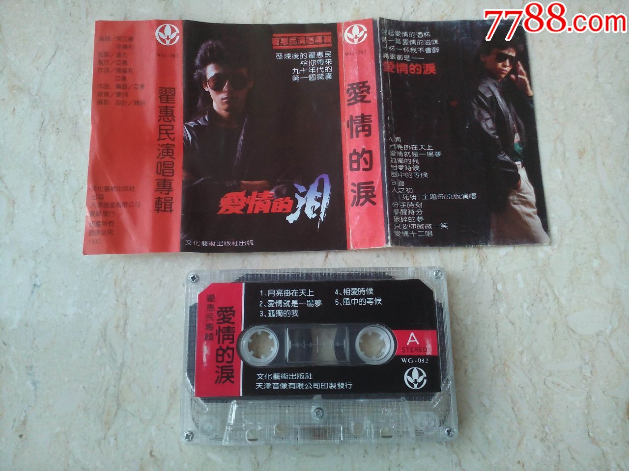 翟惠民演唱专辑----爱情的泪
