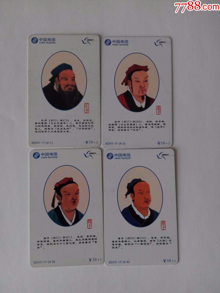 中国古代四大圣人(4全)