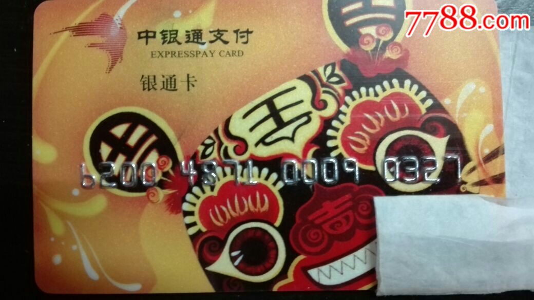 中银通卡-银通卡200