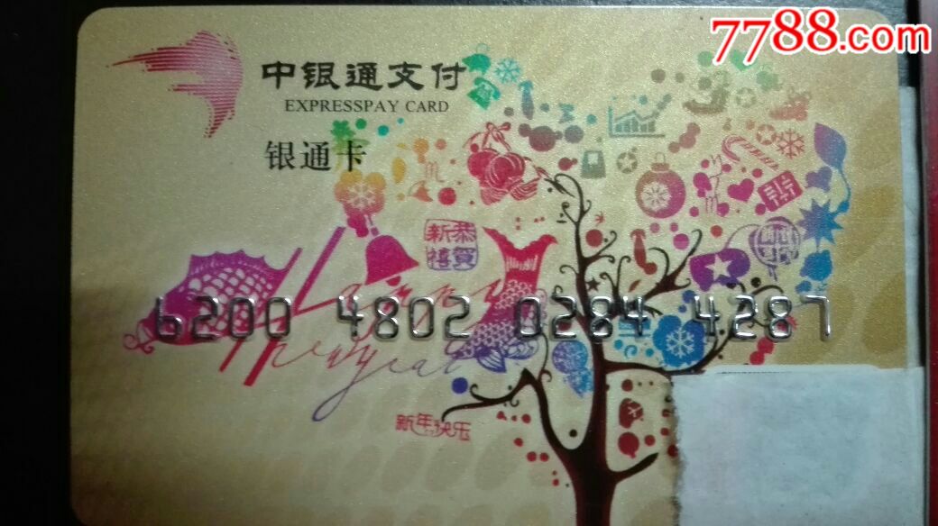 中银通卡—银通卡1000元