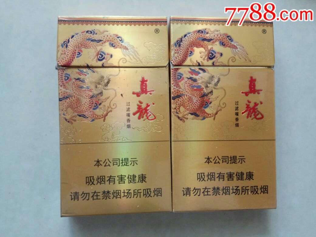 16版【真龙】细支2种不同