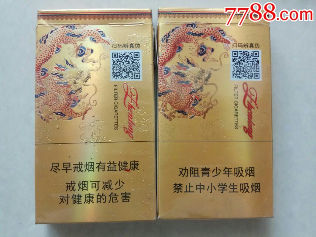 16版【真龙】细支2种不同