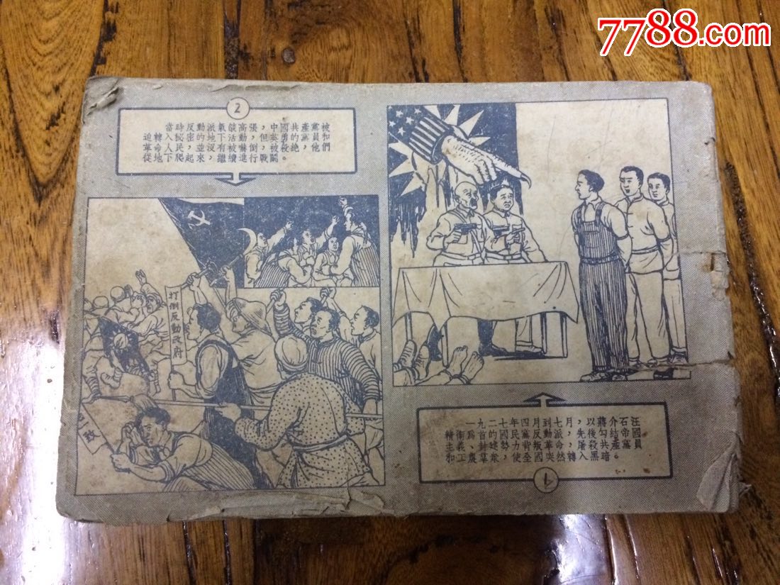 抗日题材连环画-连环画/小人书-7788收藏