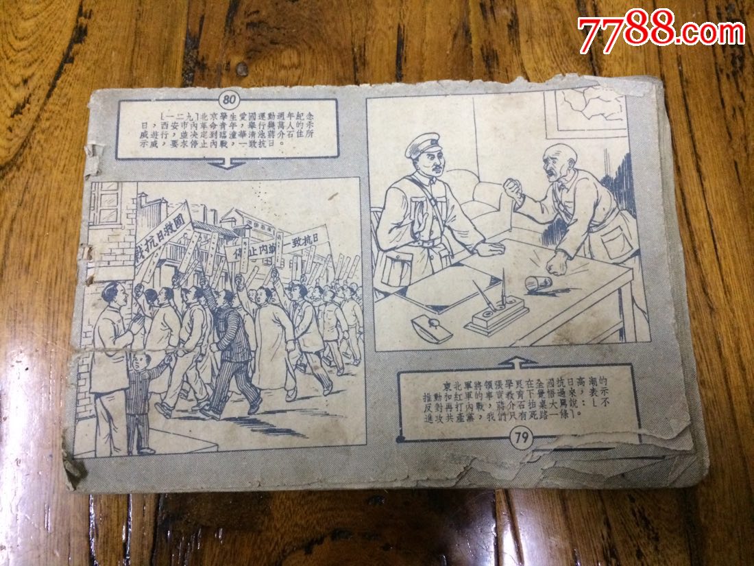 抗日题材连环画-连环画/小人书-7788收藏