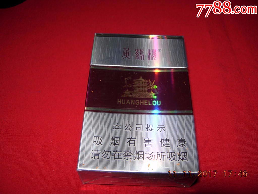 黄鹤楼---银紫---硬盒