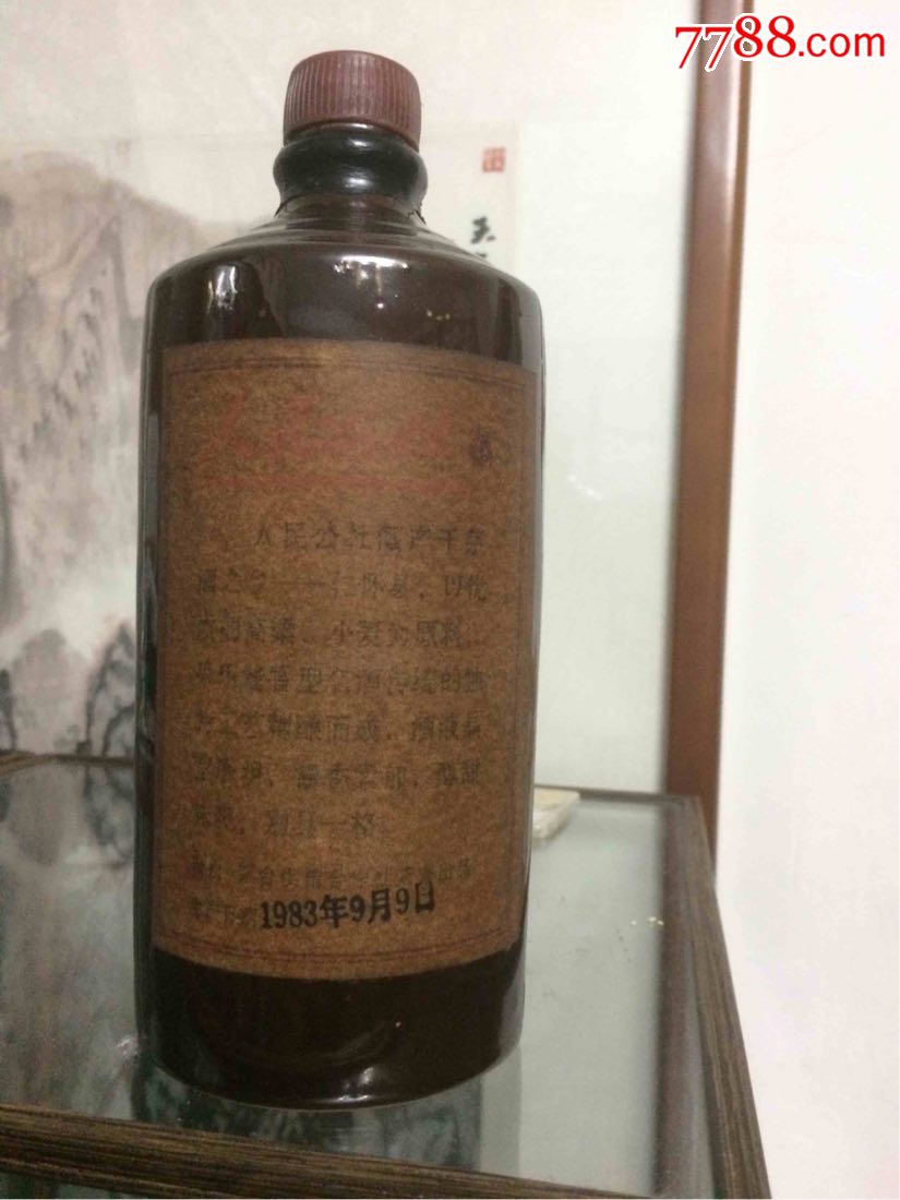 茅台镇人民公社酒瓶