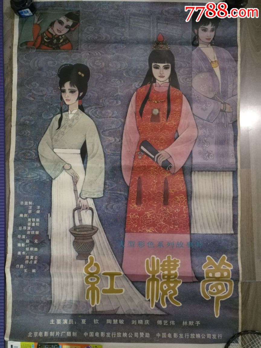 红楼梦海报