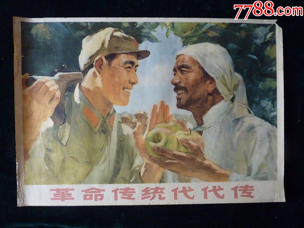 老文革宣传画《革命传统代代传》