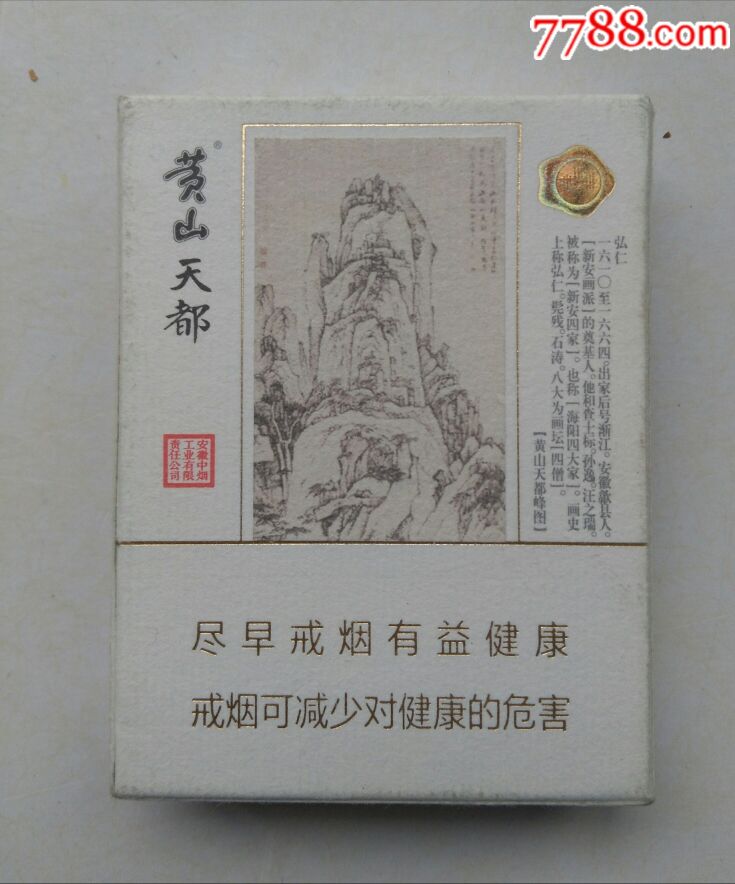 黄山～天都(16支方盖)16版