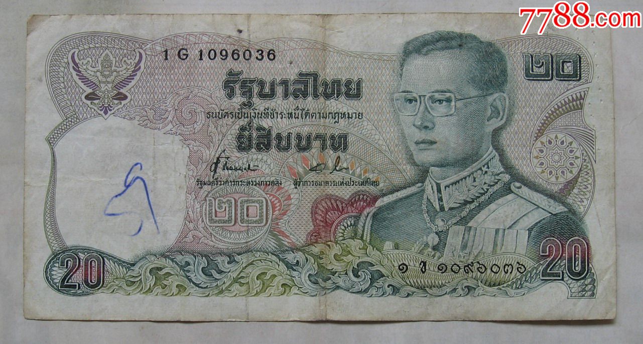 泰国纸币20铢