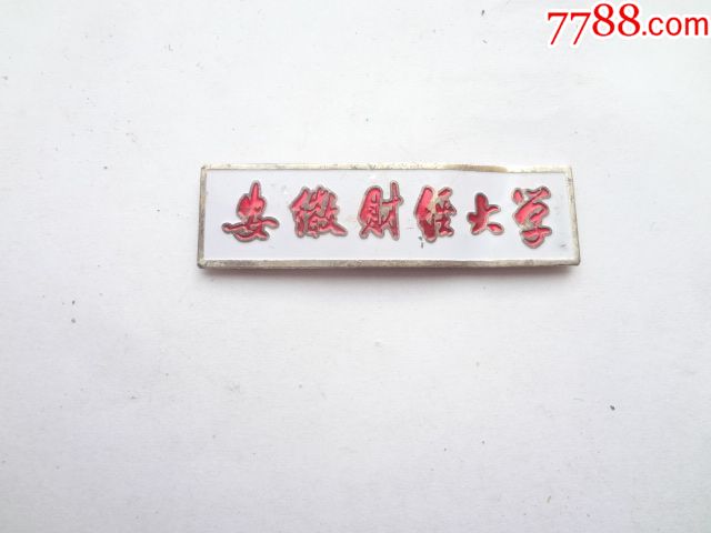安徽财经大学校徽