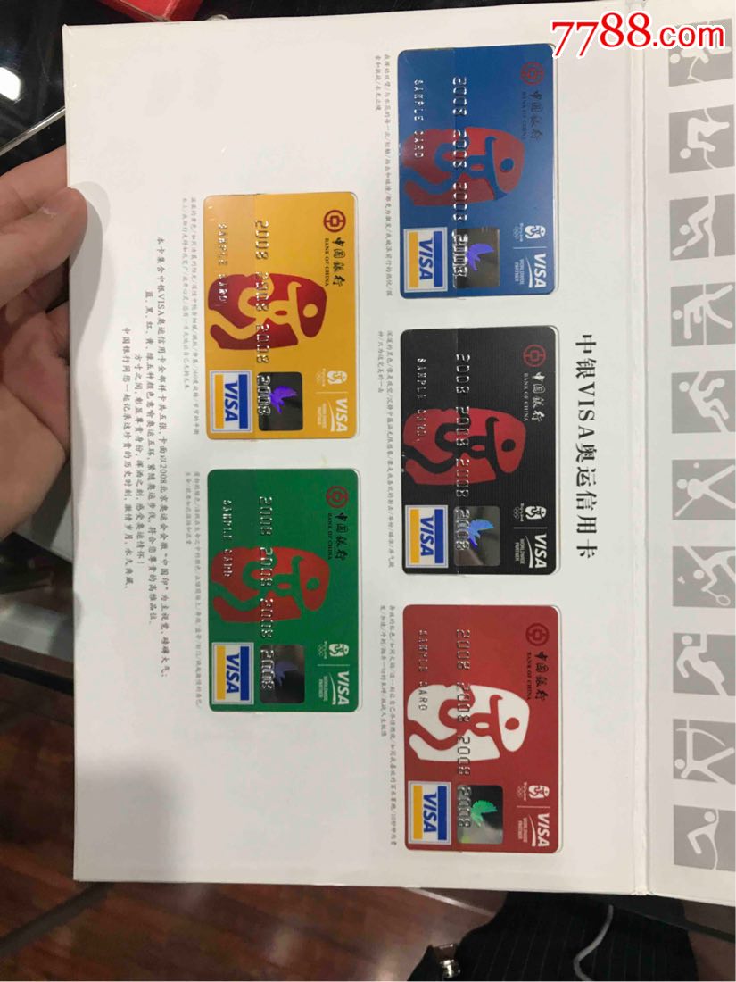 十二生肖龙卡珍藏加中信visa奥运信用卡.