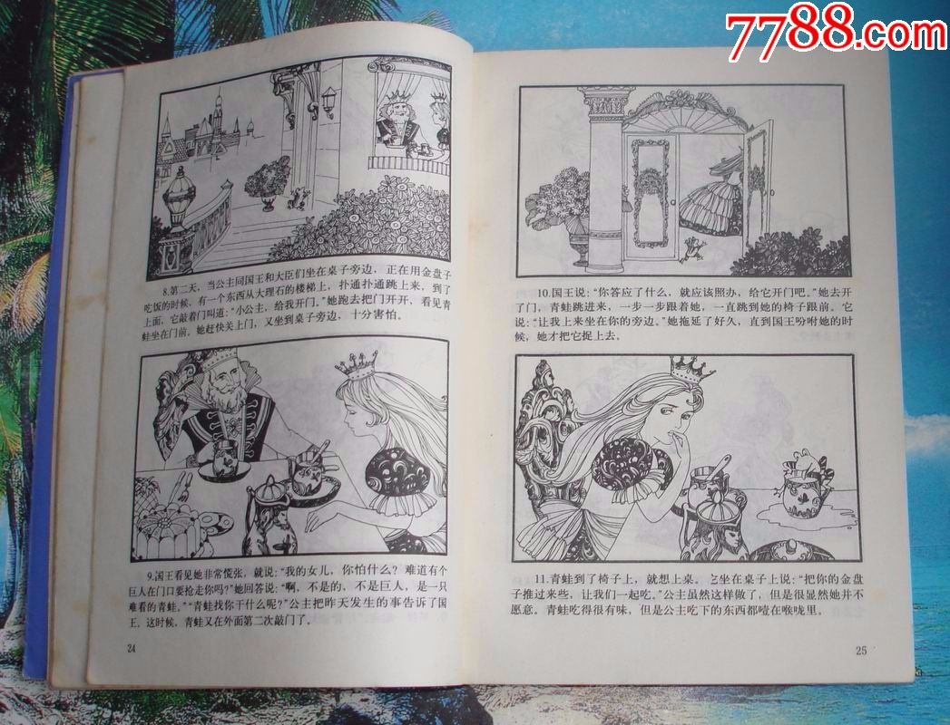 32k绘画类连环画:《世界童话名著》(全套8册缺第一册剩7册.