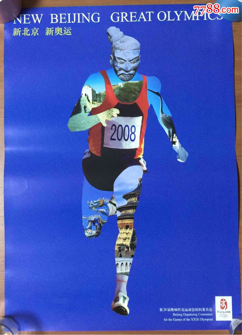 北京2008年奥运会早期海报