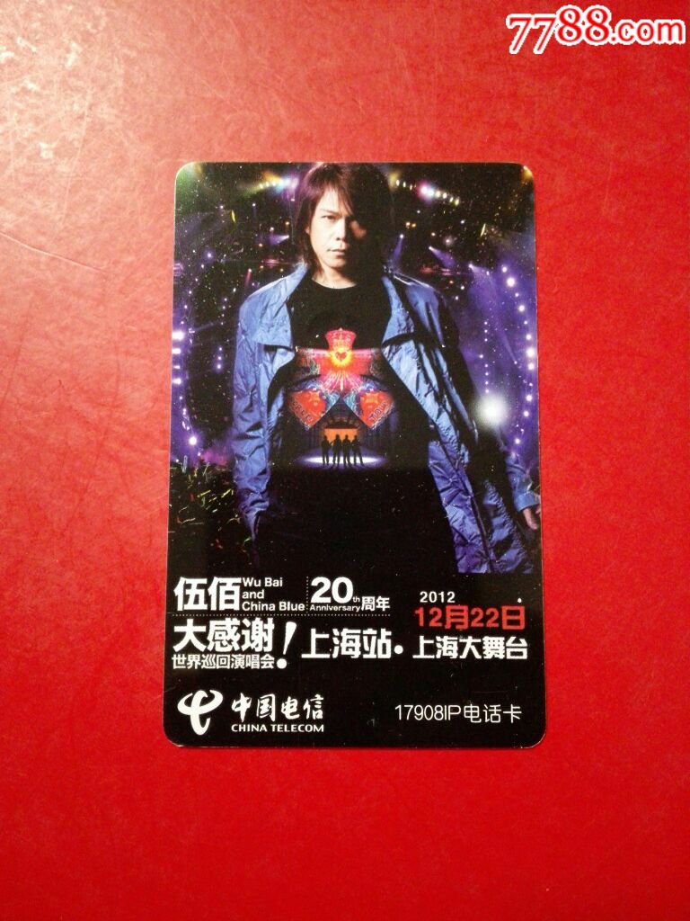 2012伍佰上海演唱会