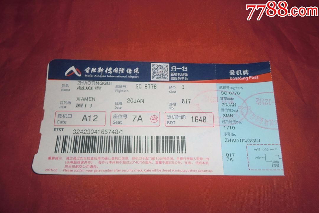 登机牌:合肥新桥国际机场(航班sc8778)到达地厦门