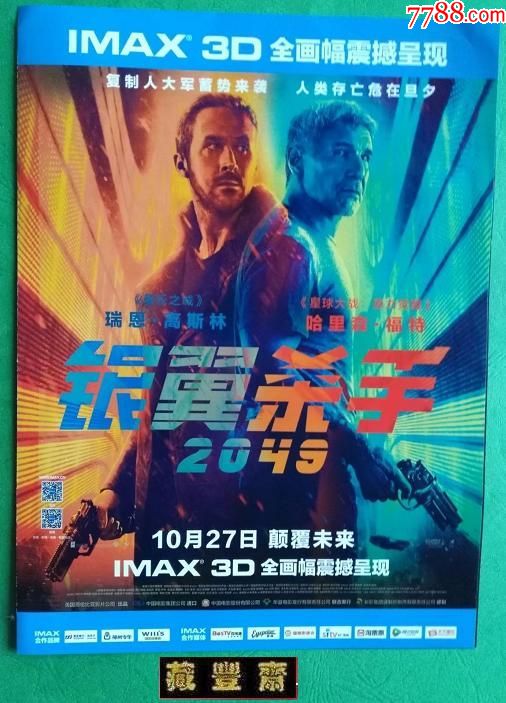 万达a4杀手宣传单《银翼电影--2049》双页式2017.10.27哈利波特电影迷宫图片
