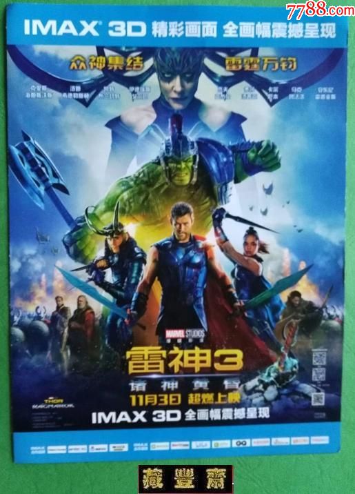 万达a4软件宣传单《手机3--诸神黄昏》双页式2017.11.电影能看英文电影的雷神图片