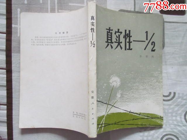 真实性._价格5.0000元_第1张_7788收藏__中国收藏热线