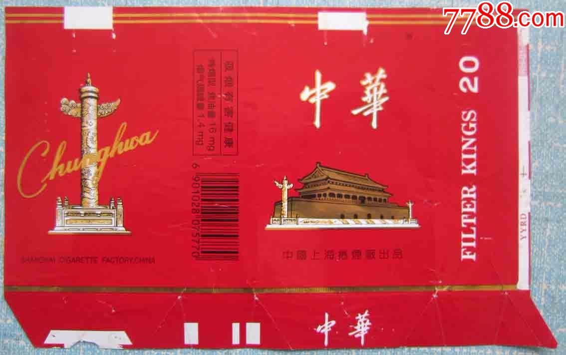 上海84横软拆包------中华