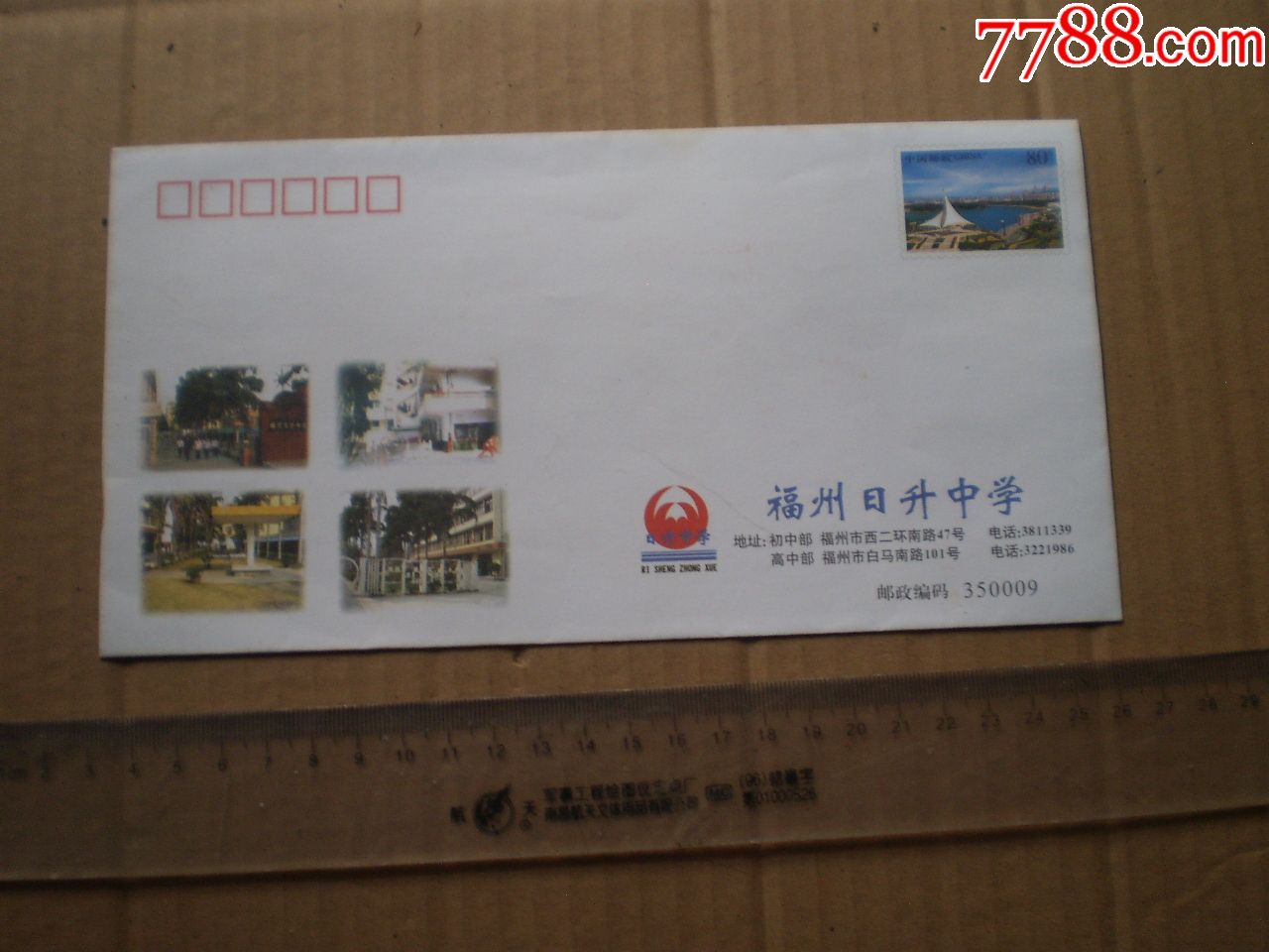 福州日升中学