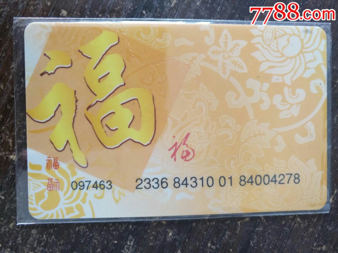 福字卡家乐福超市
