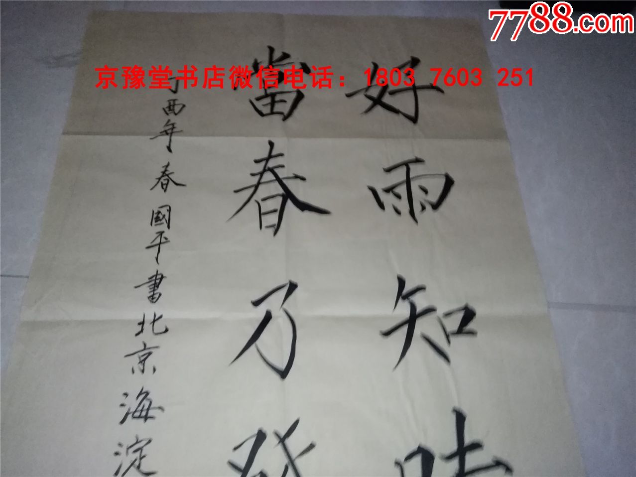 陈国平书法:中国著名书法名家精品宣纸书法一幅48*78