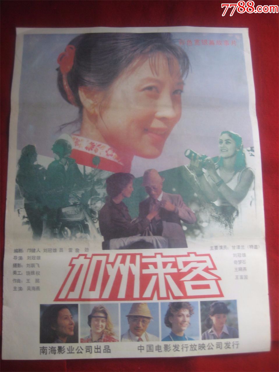 简介: 电影海报004实物拍照品相如图点图放大怀旧收藏80年代电影