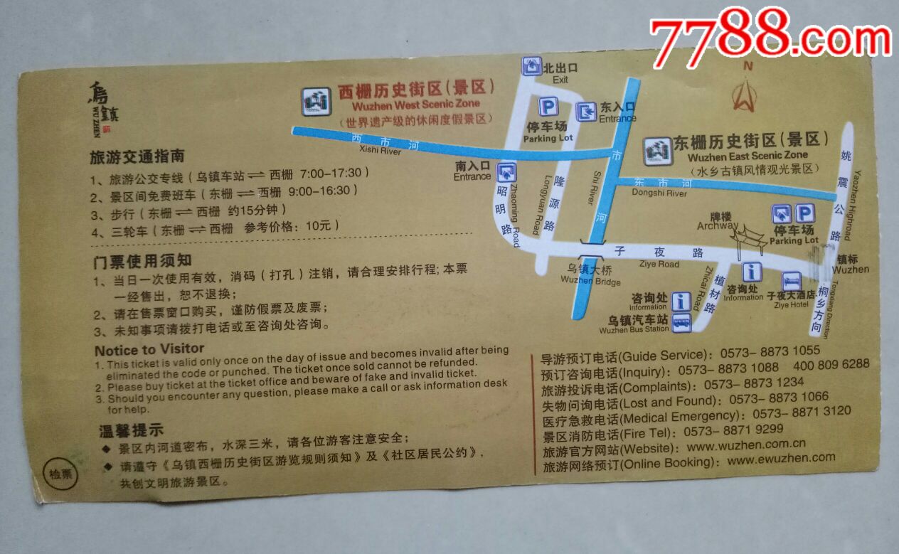 浙江乌镇西栅景区门票