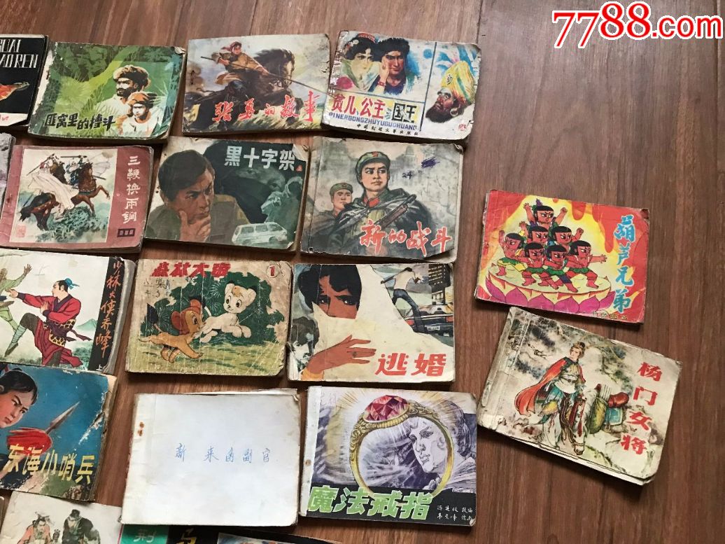 72本80年代垃圾小人书合拍【有瑕疵-拍下不议不退】
