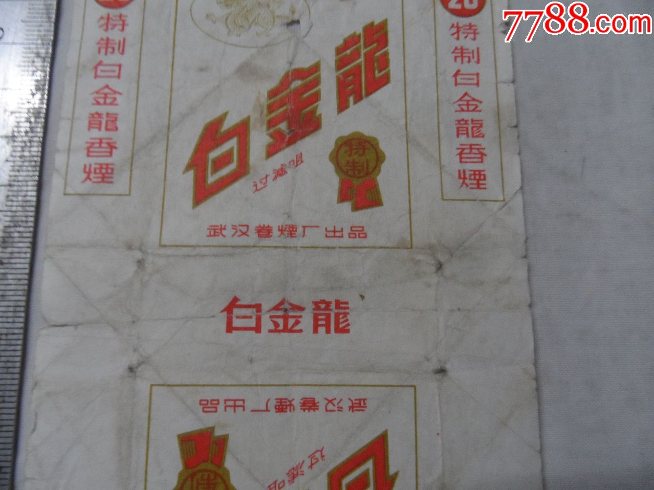 白金龙香烟武汉卷烟厂20171113