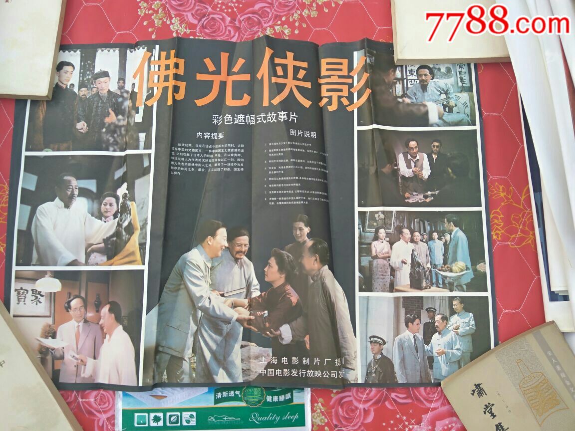 佛光侠影(3张合售)好品!_电影海报_浩浩连环画【7788