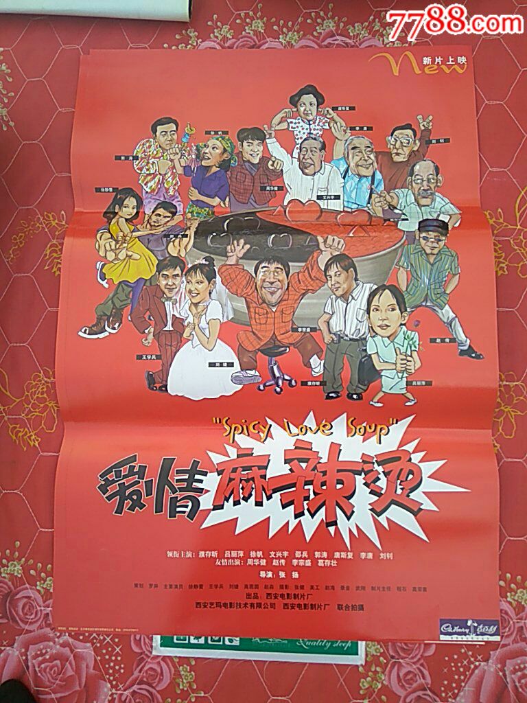 爱情麻辣烫电影海报_麻辣恋人:女生爱情标本之二_麻辣英雄爱情