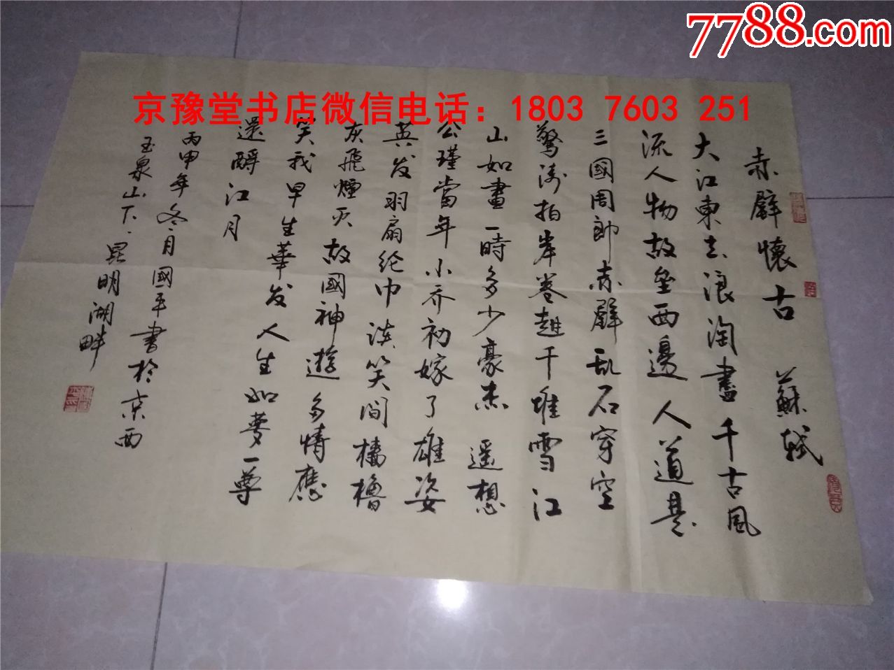 陈国平书法:中国著名书法名家精品宣纸书法一幅46*68