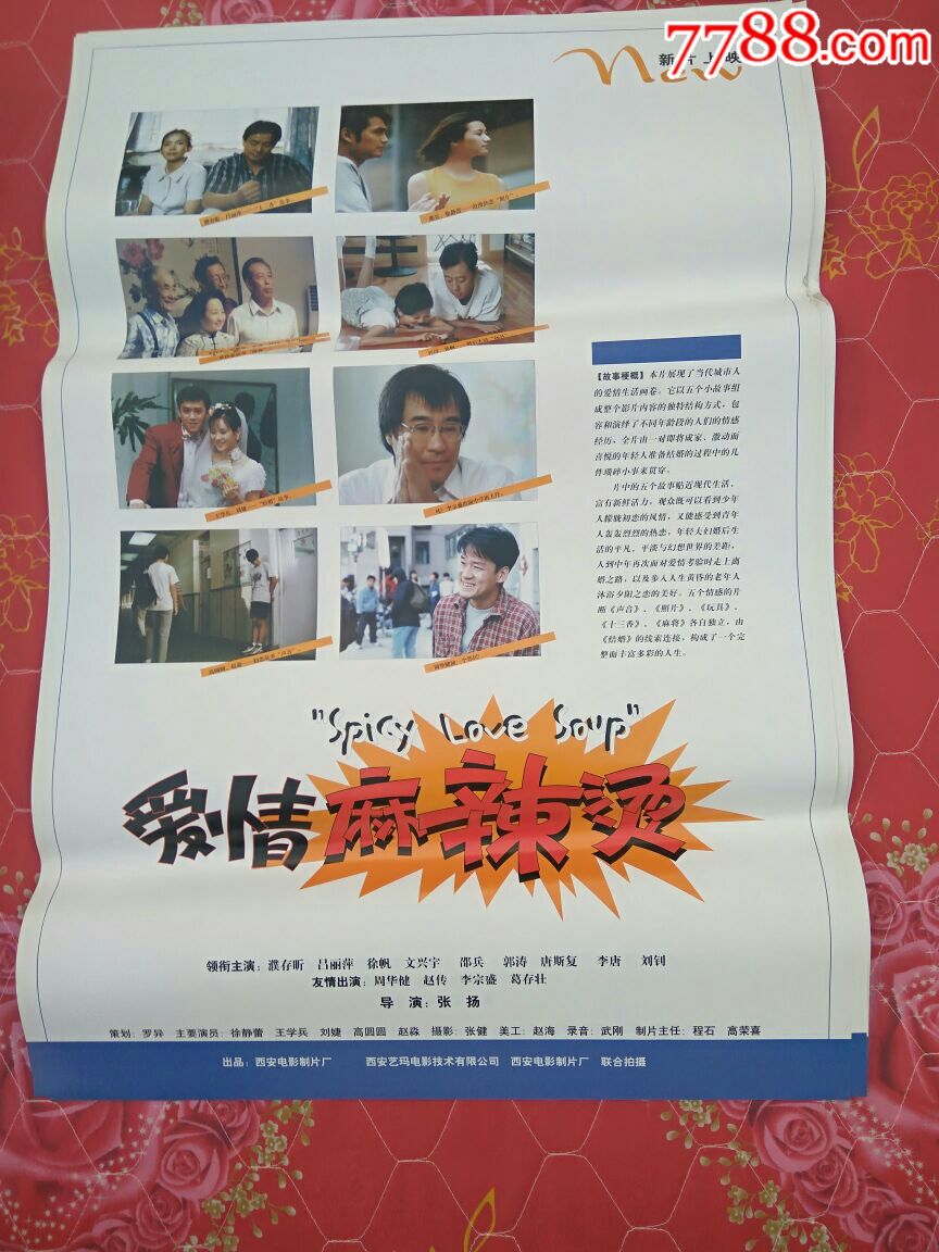 爱情麻辣烫(3张合售)好品!