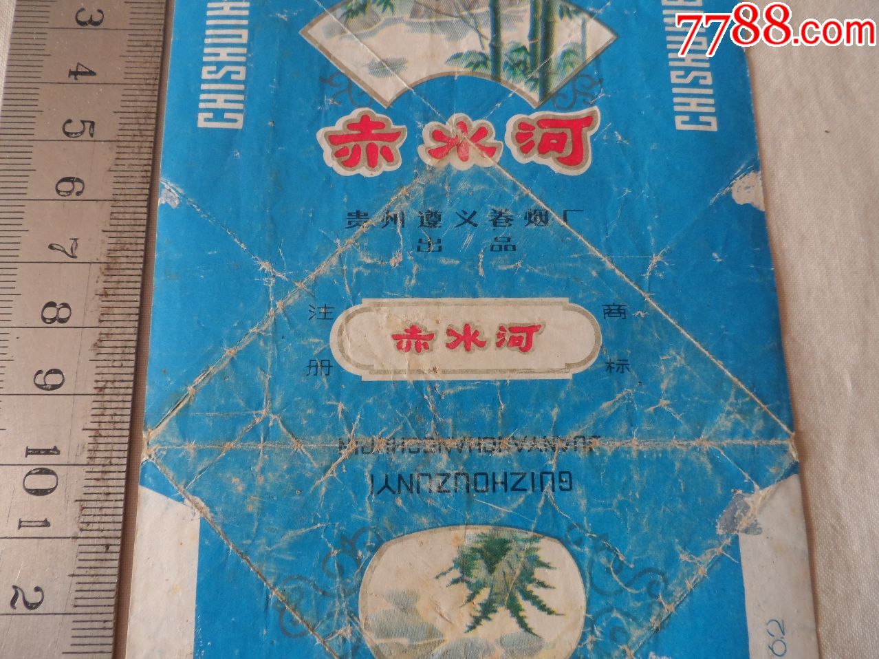 赤水河香烟.贵州遵义卷烟厂出品【2017—11—13】