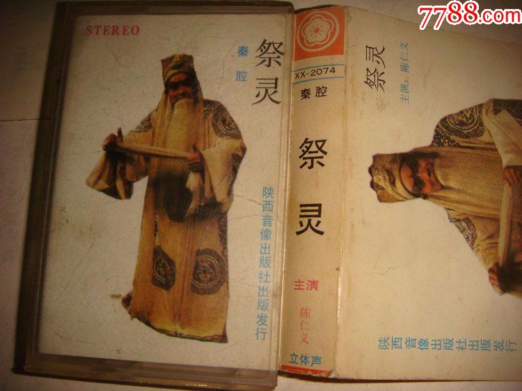 秦腔---祭灵