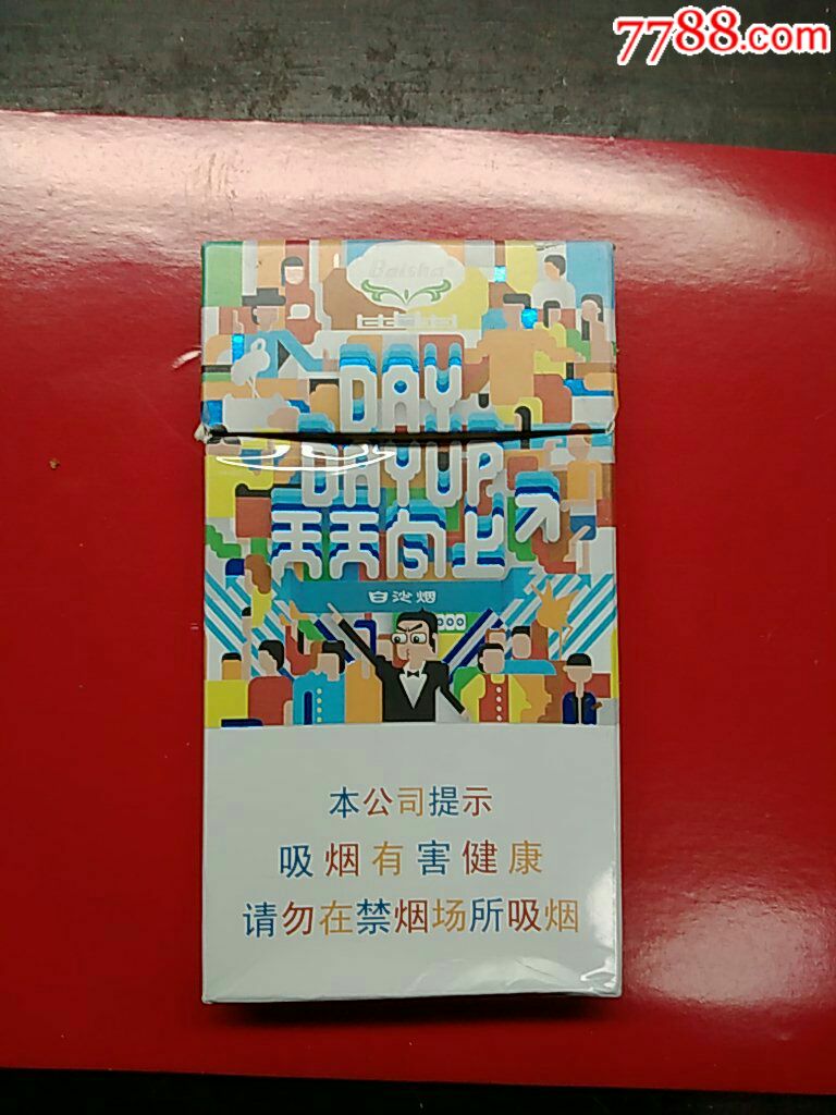 白沙烟天天向上3d湖北烟草集团有限责任公司出品