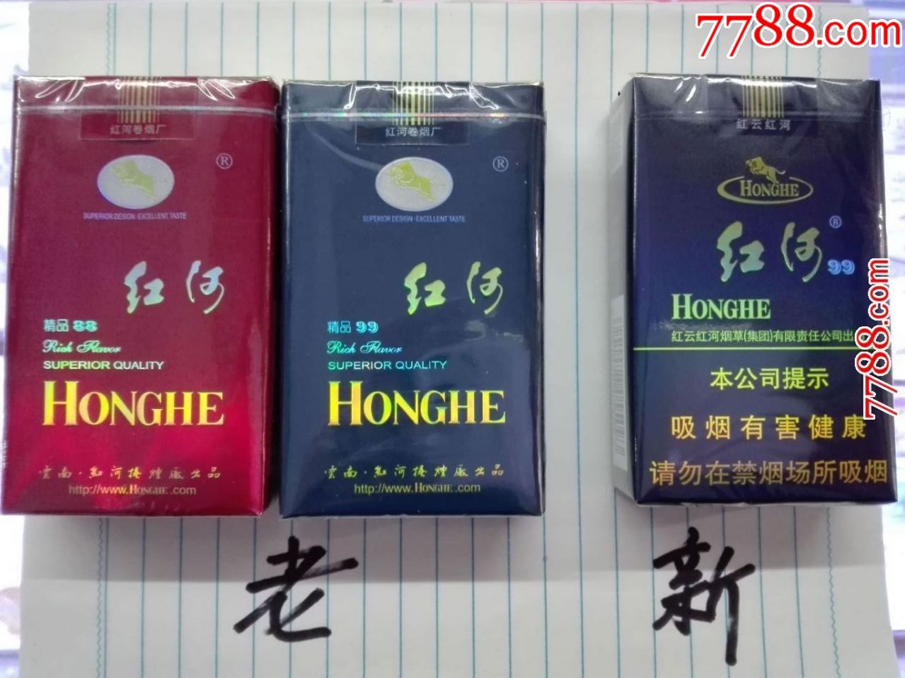 全品未拆封已停产绝版老包装红河卷烟厂精品88烟,精品
