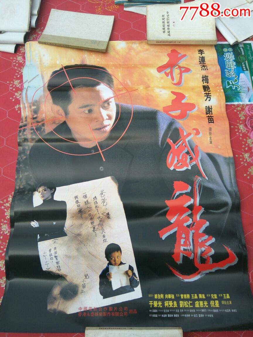 赤子威龙(10张合售)好品!