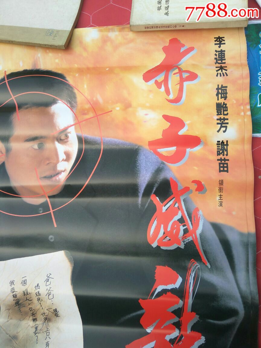 赤子威龙(10张合售)好品!